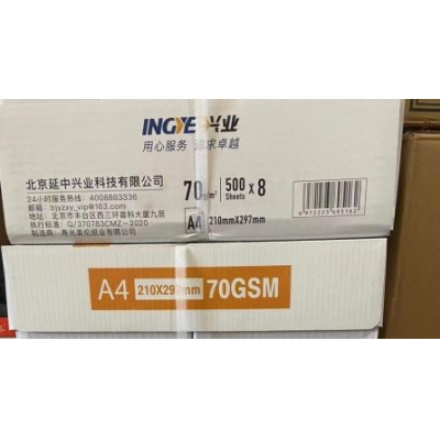 興業A4打印紙