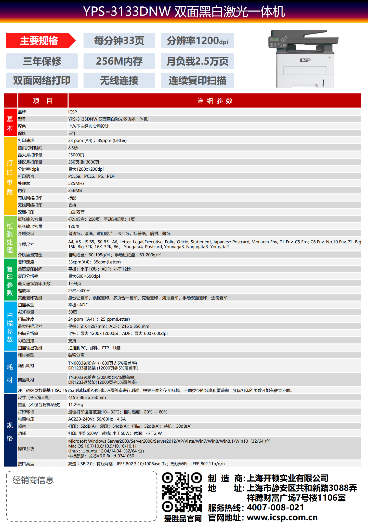 1706253185451719.png ICSP愛勝品YPS-3133DNW彩頁_01.png
